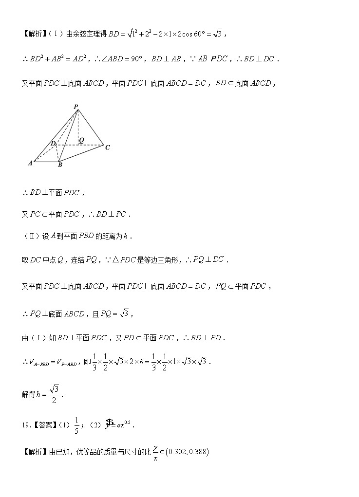 2021高考数学（文）模拟试卷五02