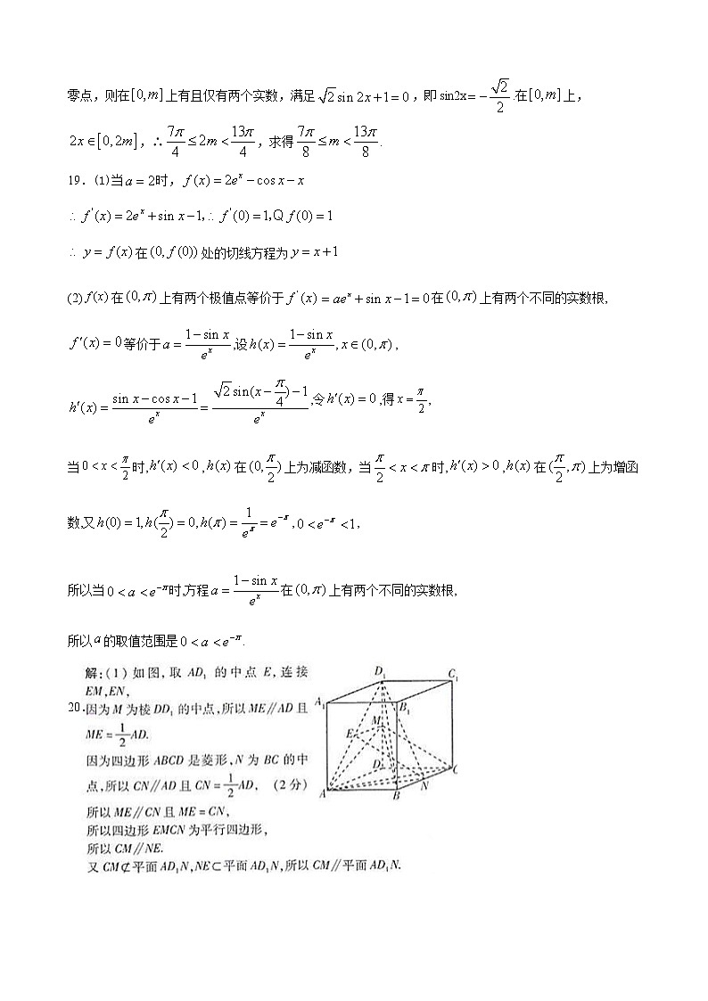 2021高考数学（理）模拟试卷六02