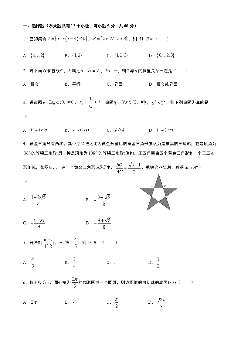 2021高考数学（理）模拟试卷六01