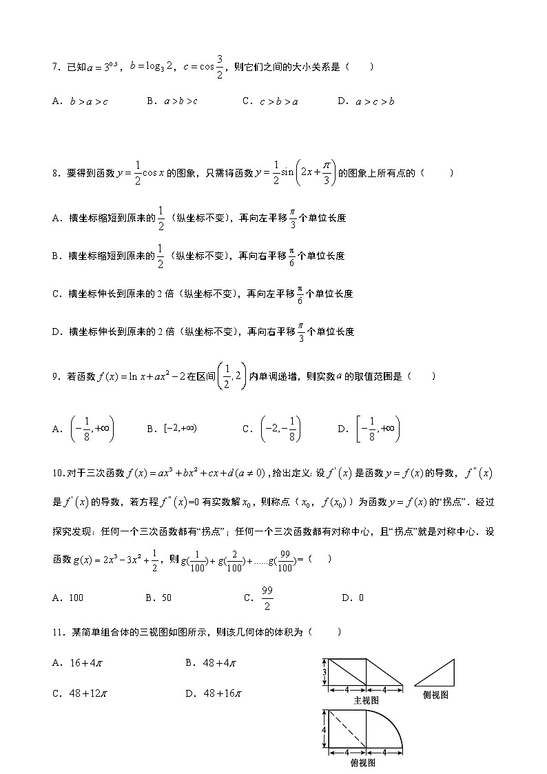 2021高考数学（理）模拟试卷六02