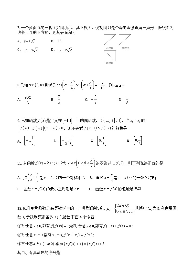 2021高考数学（文）模拟试卷七02