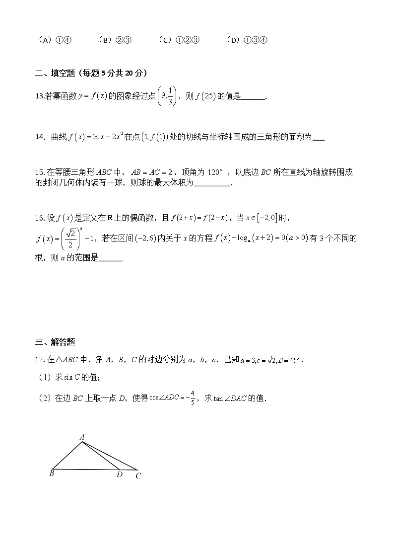 2021高考数学（文）模拟试卷七03