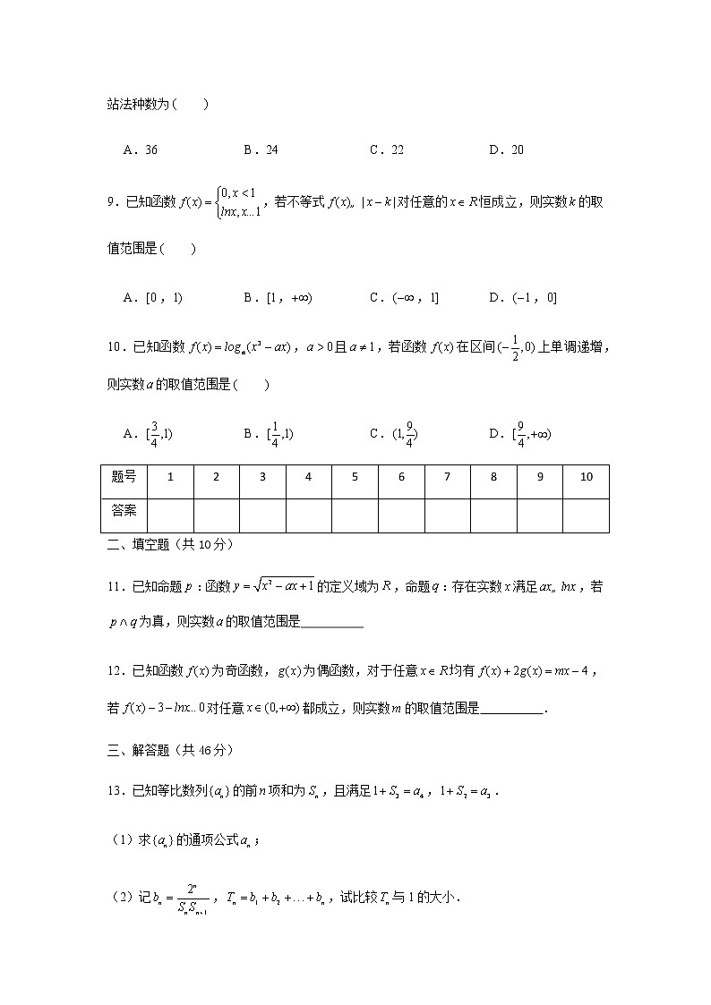 2021高考数学（理）模拟试卷八02