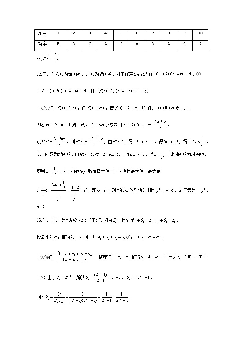 2021高考数学（理）模拟试卷八01