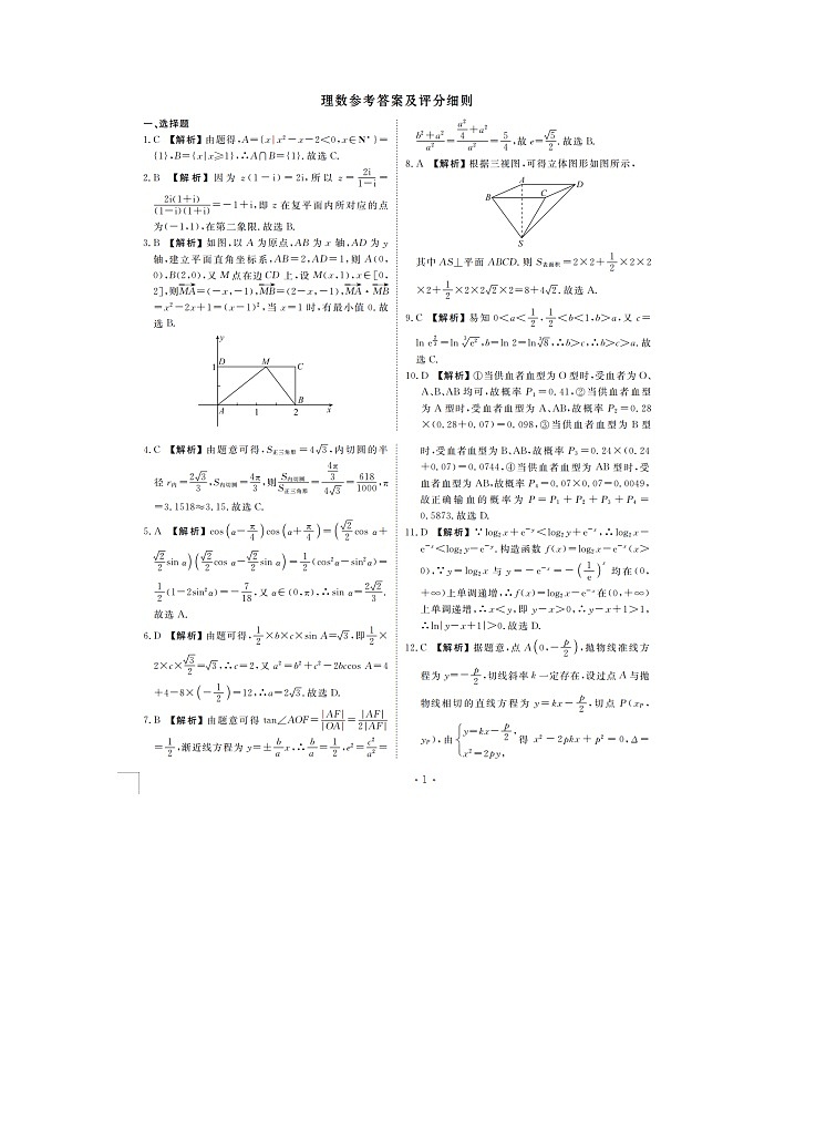 2021高考数学（理）模拟试卷十01
