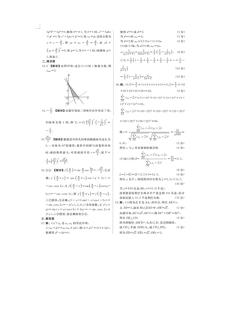 2021高考数学（理）模拟试卷十02