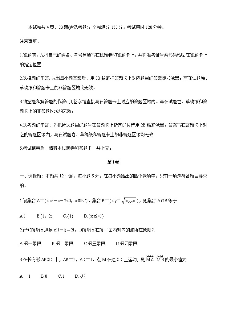 2021高考数学（理）模拟试卷十01