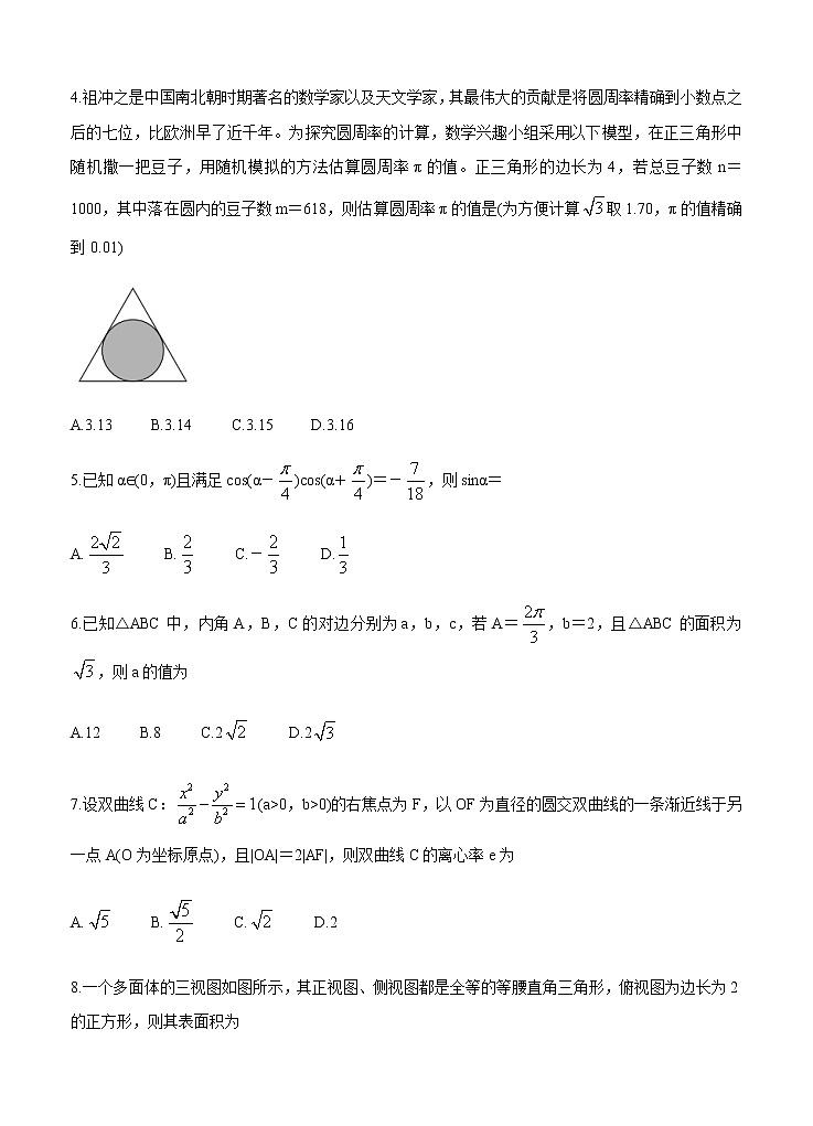 2021高考数学（理）模拟试卷十02