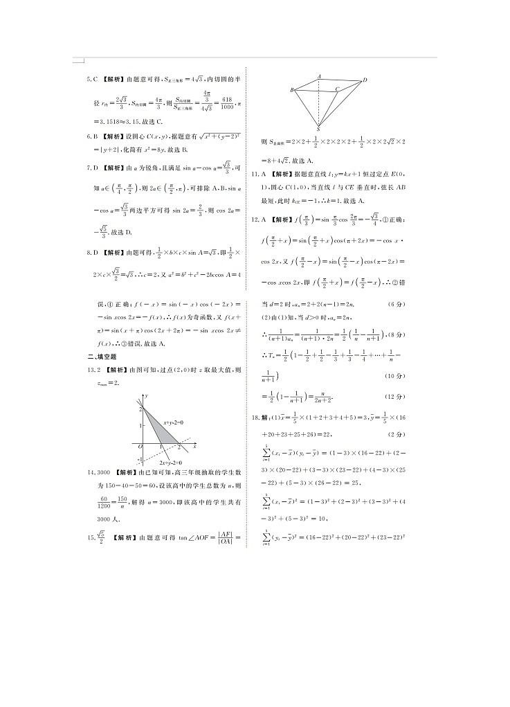 2021高考数学（文）模拟试卷十一02