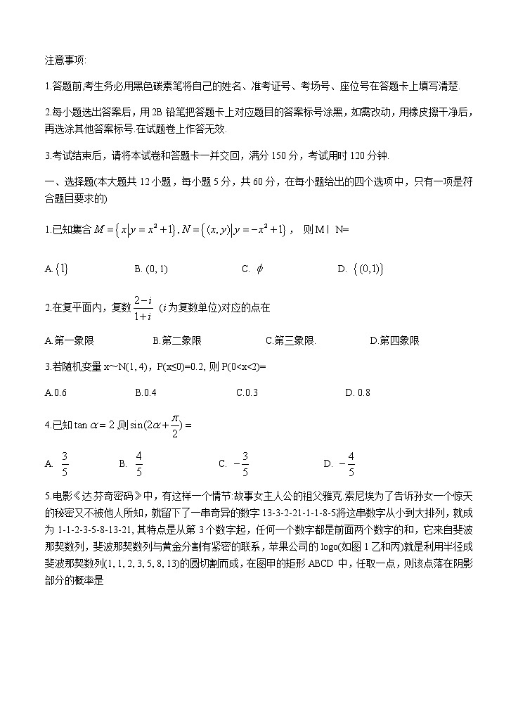 2021高考数学（理）模拟试卷十二01