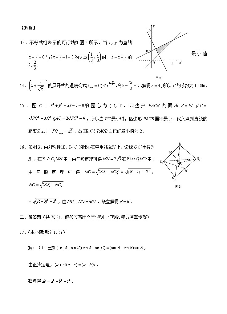 2021高考数学（理）模拟试卷十二03