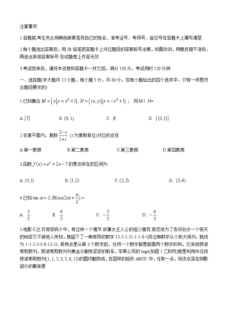 2021高考数学（文）模拟试卷十三01
