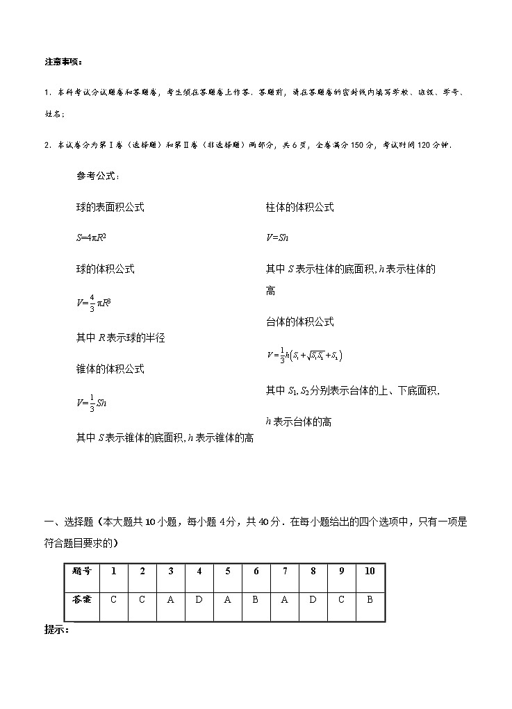 2021高考数学模拟试卷十四01