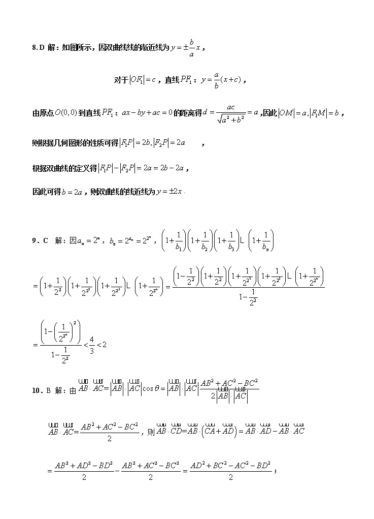 2021高考数学模拟试卷十四02