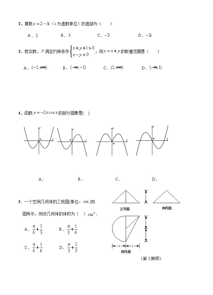 2021高考数学模拟试卷十四02