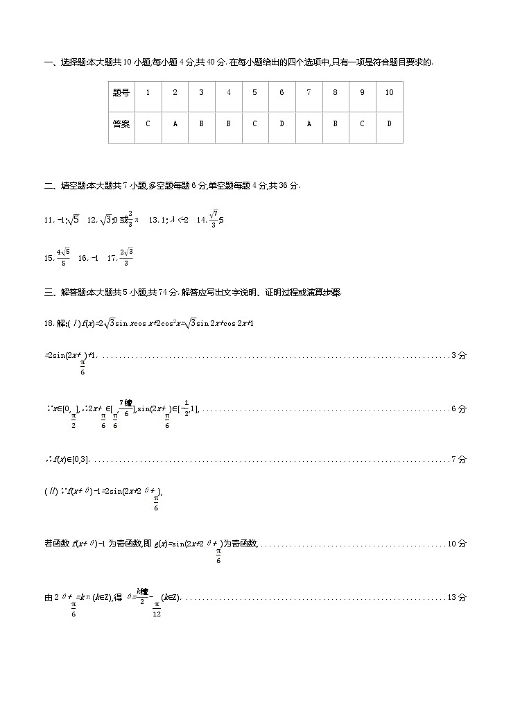 2021高考数学模拟试卷十五01