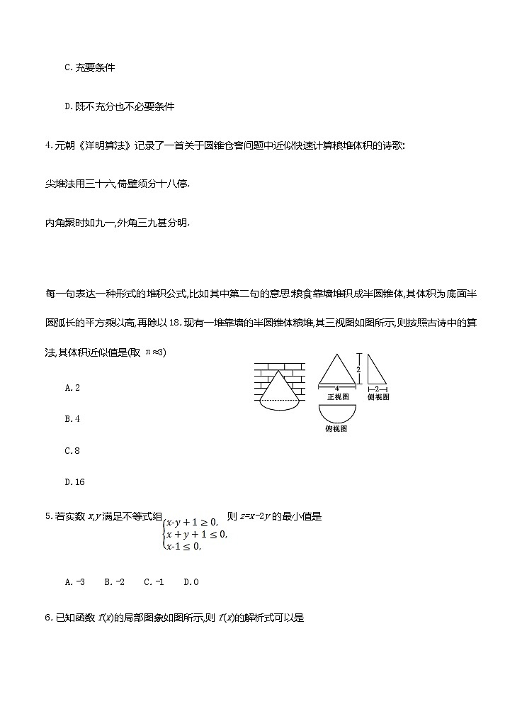 2021高考数学模拟试卷十五02