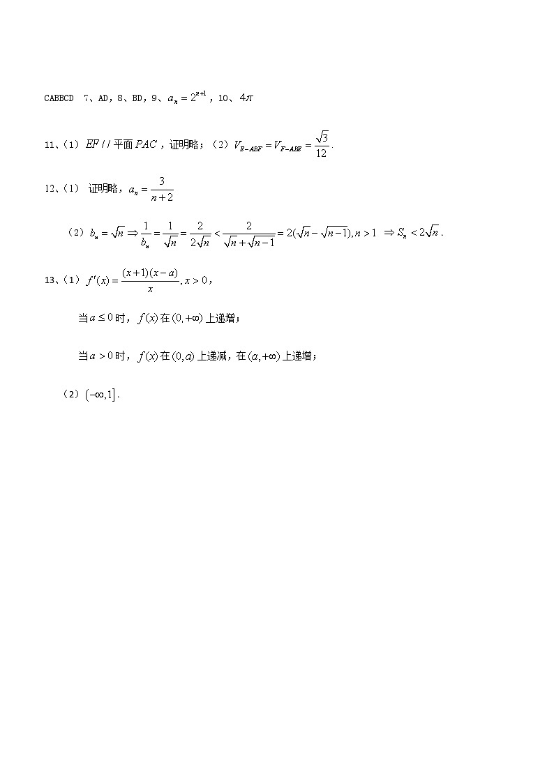 2021高考数学模拟试卷十六01