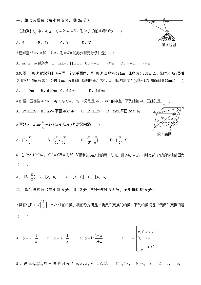 2021高考数学模拟试卷十六01