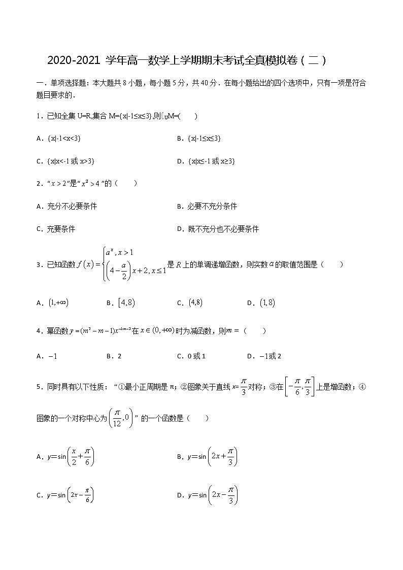 2020-2021学年度高一数学全真模拟卷（二）原卷版01