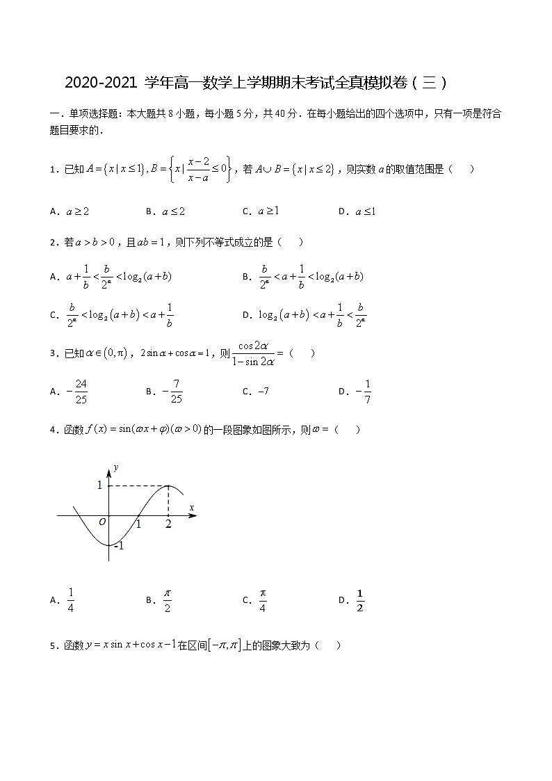 2020-2021学年度高一数学全真模拟卷（三）原卷版01