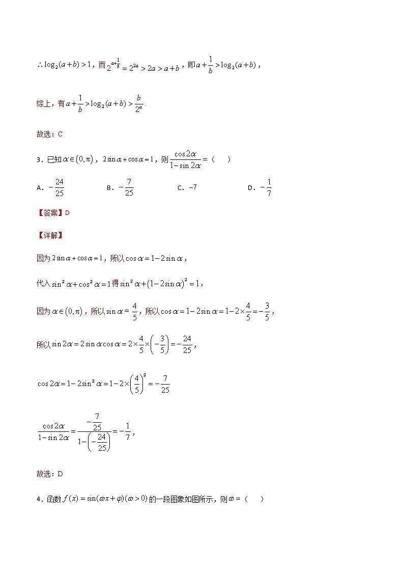 2020-2021学年度高一数学全真模拟卷（三）解析版02