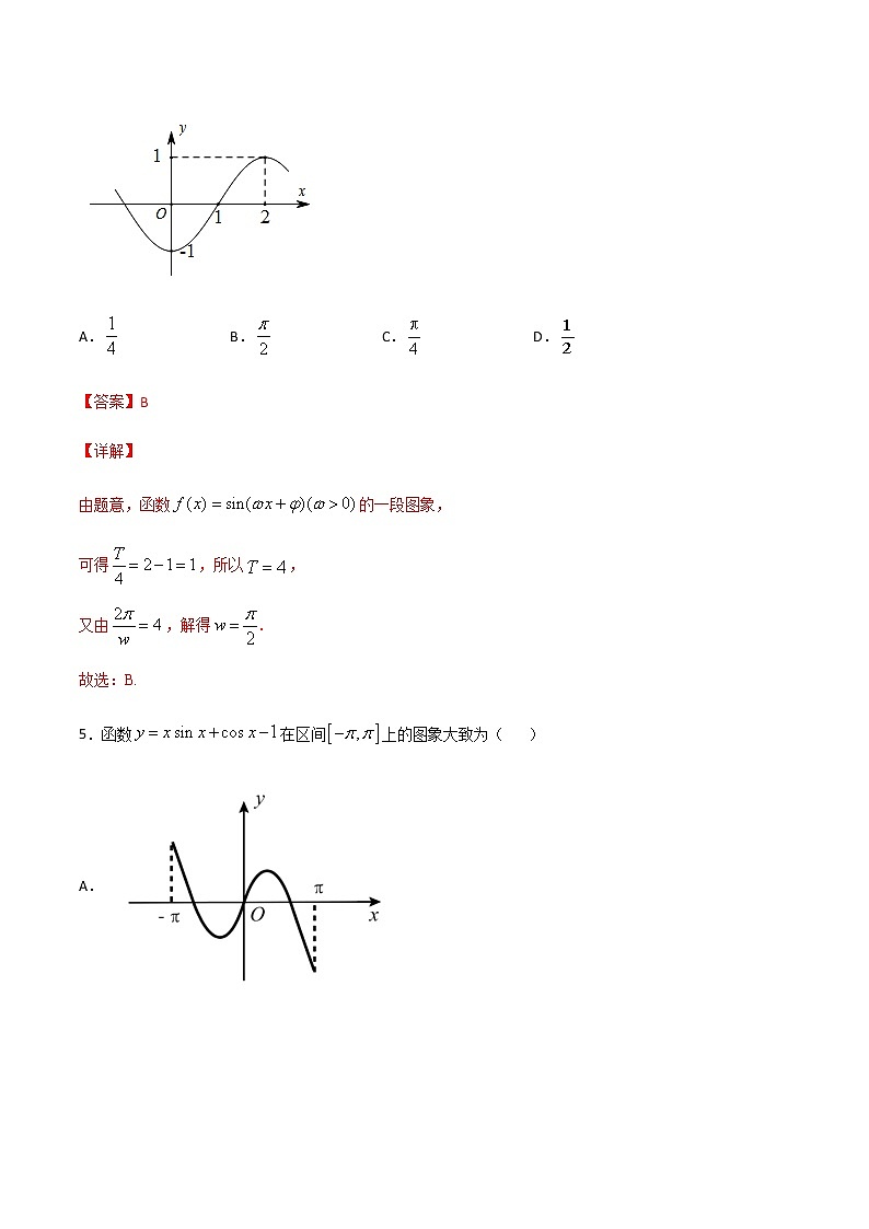 2020-2021学年度高一数学全真模拟卷（三）解析版03