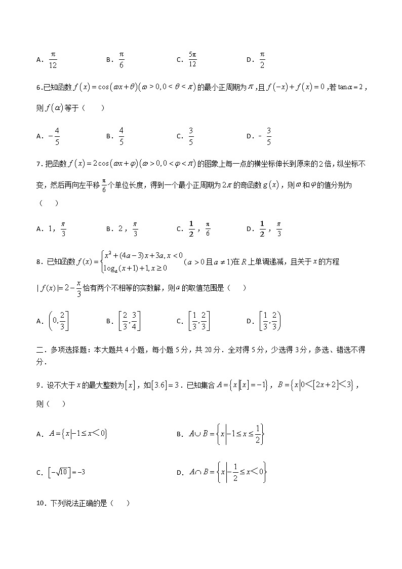 2020-2021学年度高一数学全真模拟卷（四）原卷版02