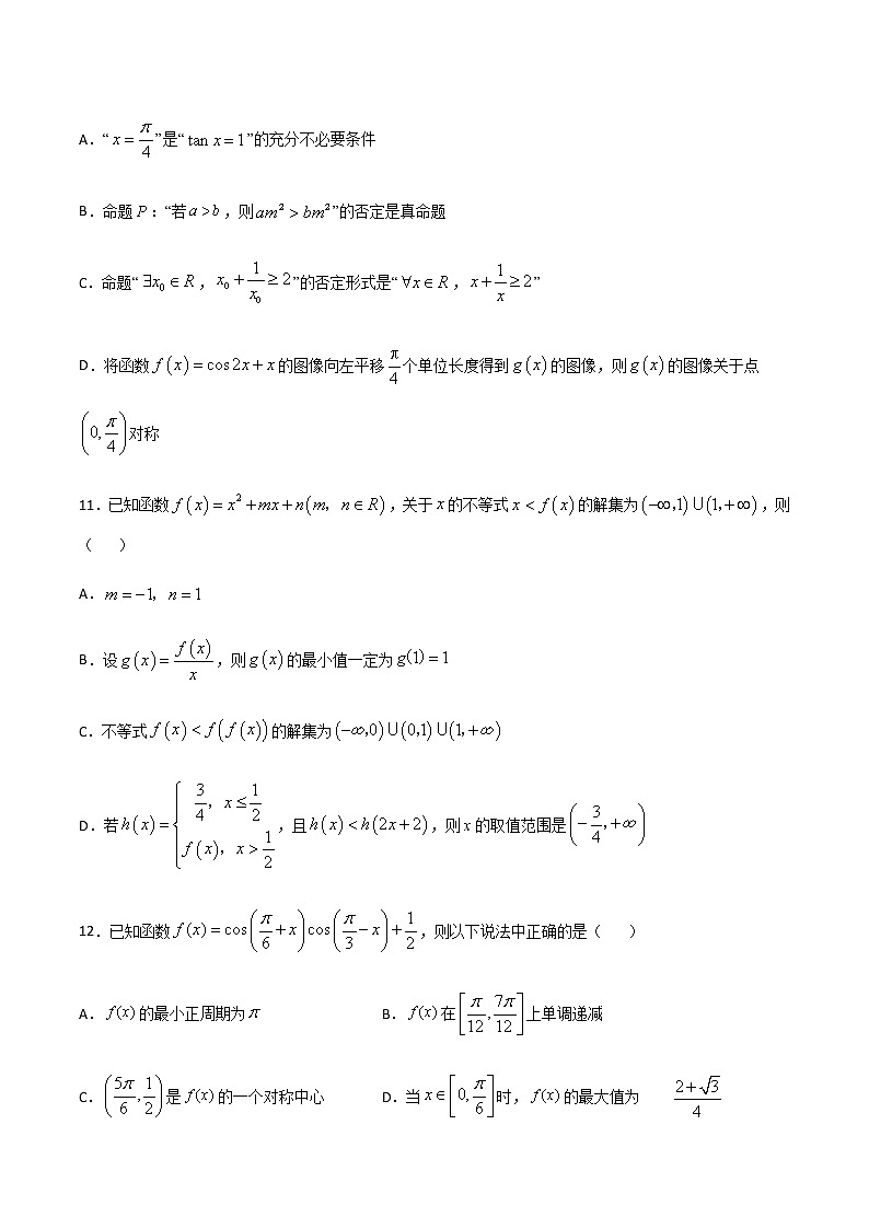 2020-2021学年度高一数学全真模拟卷（四）原卷版03