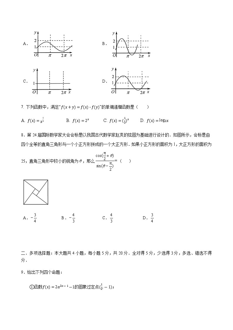 2020-2021学年度高一数学全真模拟卷（一）原卷版02