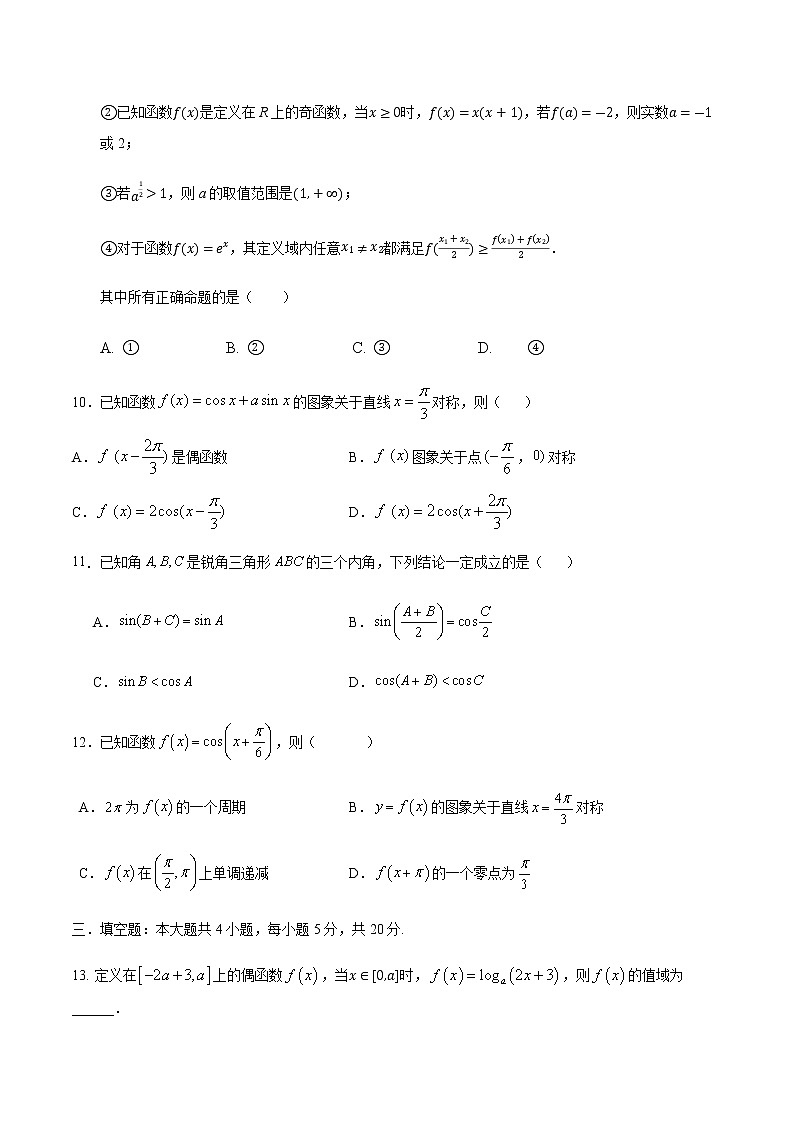 2020-2021学年度高一数学全真模拟卷（一）原卷版03