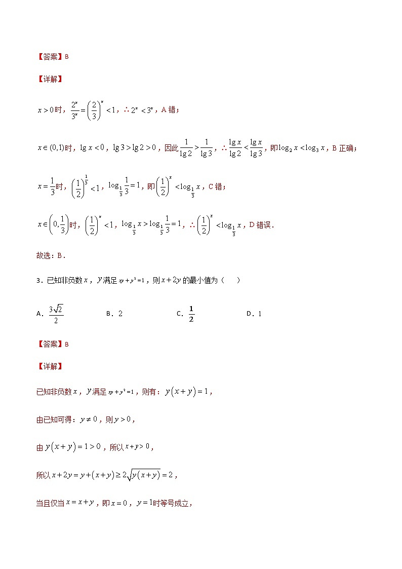 2020-2021学年度高一数学全真模拟卷（四）解析版02