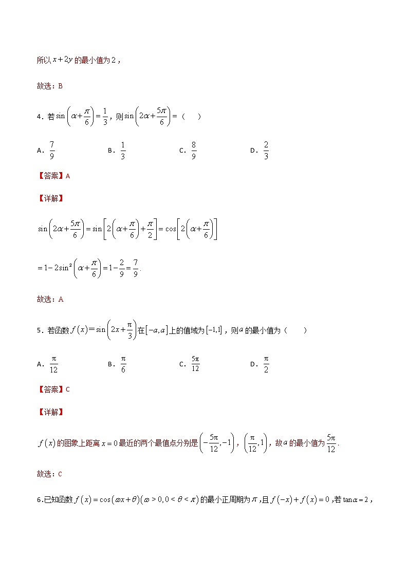 2020-2021学年度高一数学全真模拟卷（四）解析版03