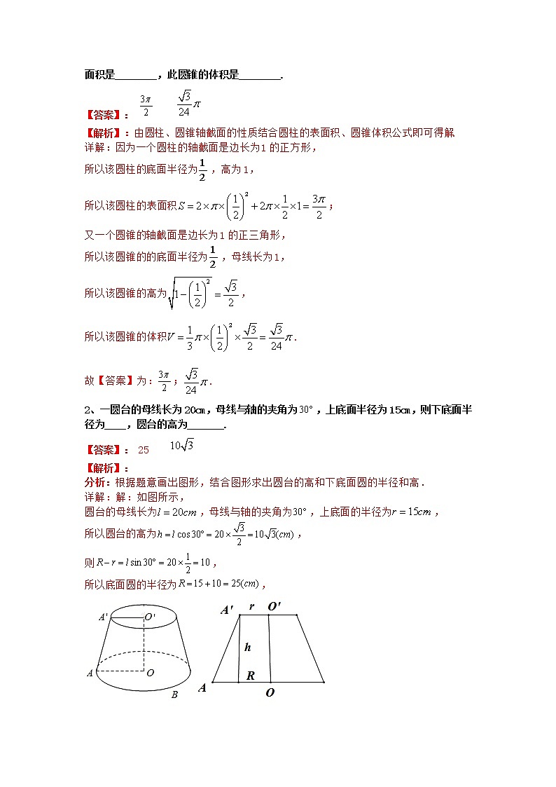专题01：2020-2021学年高二年级数学上学期期末复习通关秘笈空间几何体及点、线、面位置关系解析版02