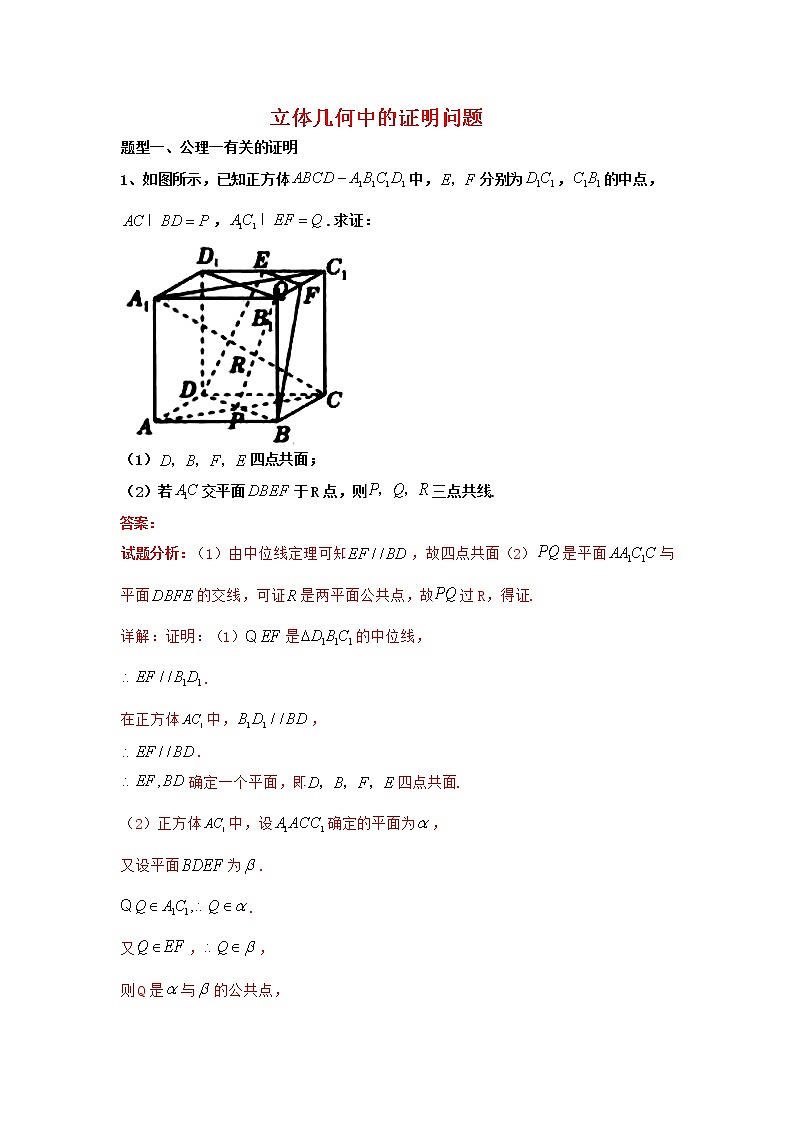 专题02、2020-2021学年高二年级数学上学期期末复习通关秘笈立体几何证明问题解析版01