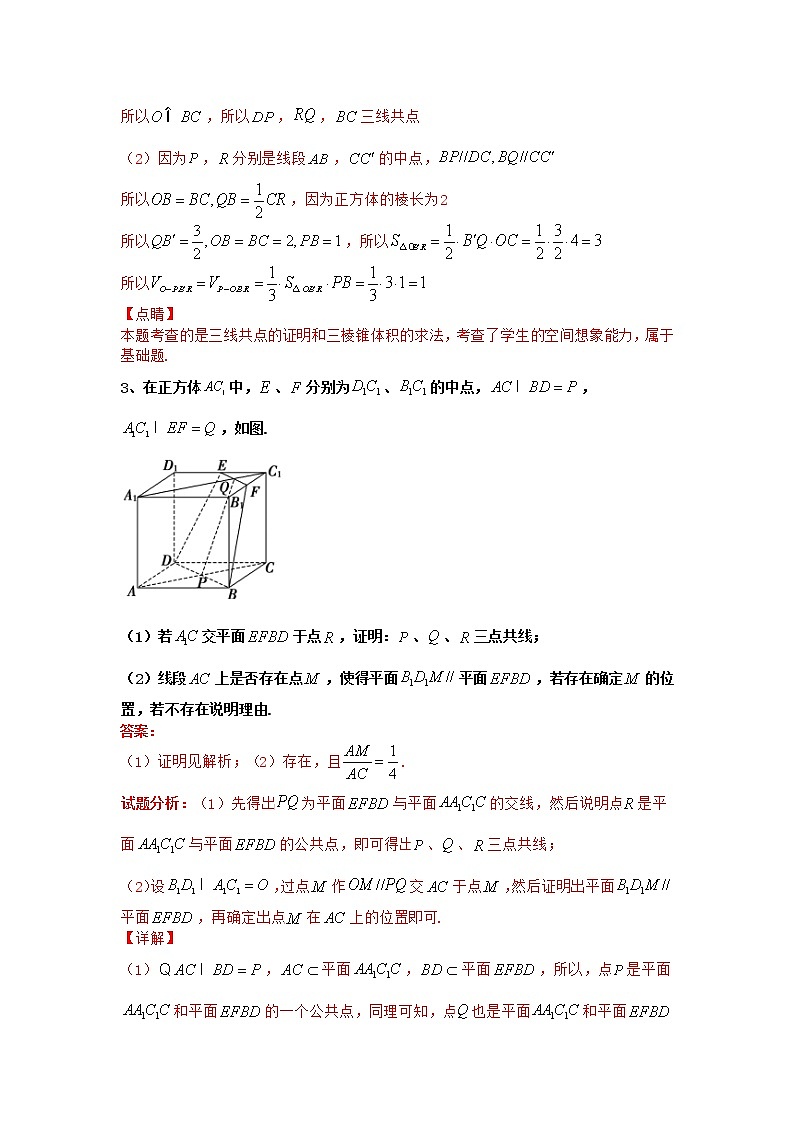 专题02、2020-2021学年高二年级数学上学期期末复习通关秘笈立体几何证明问题解析版03