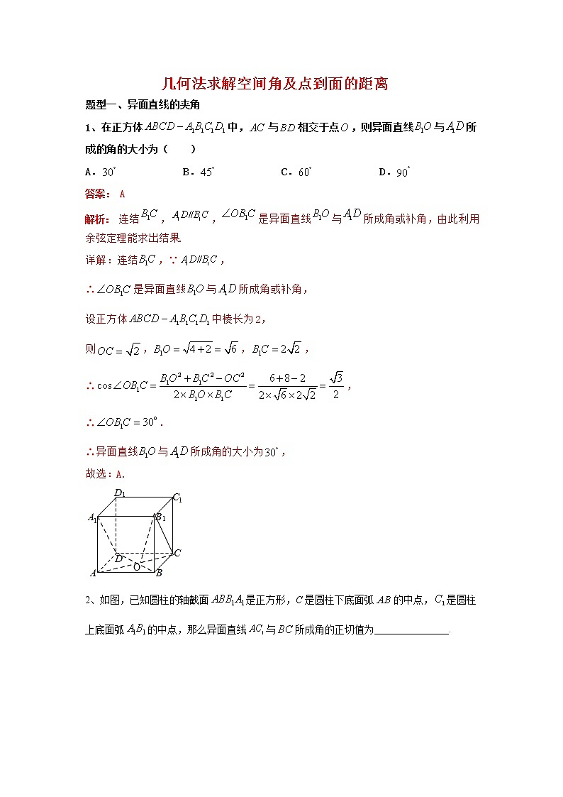 专题03：2020-2021学年高二年级数学上学期期末复习通关秘笈立体几何夹角距离问题（几何法）解析版01