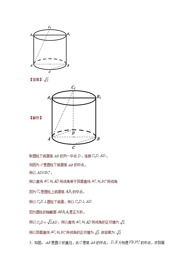 专题03：2020-2021学年高二年级数学上学期期末复习通关秘笈立体几何夹角距离问题（几何法）解析版02