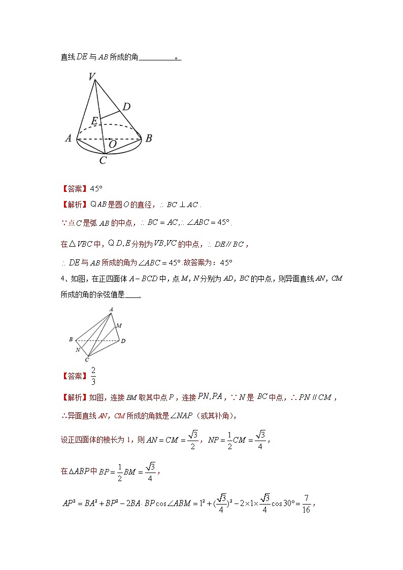 专题03：2020-2021学年高二年级数学上学期期末复习通关秘笈立体几何夹角距离问题（几何法）解析版03