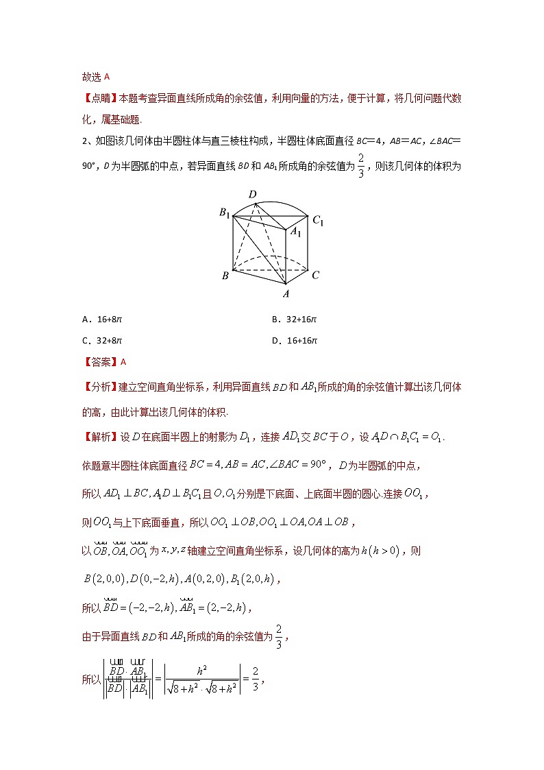 专题04：2020-2021学年高二年级数学上学期期末复习通关秘笈立体几何夹角距离问题（向量法）（解析版）02