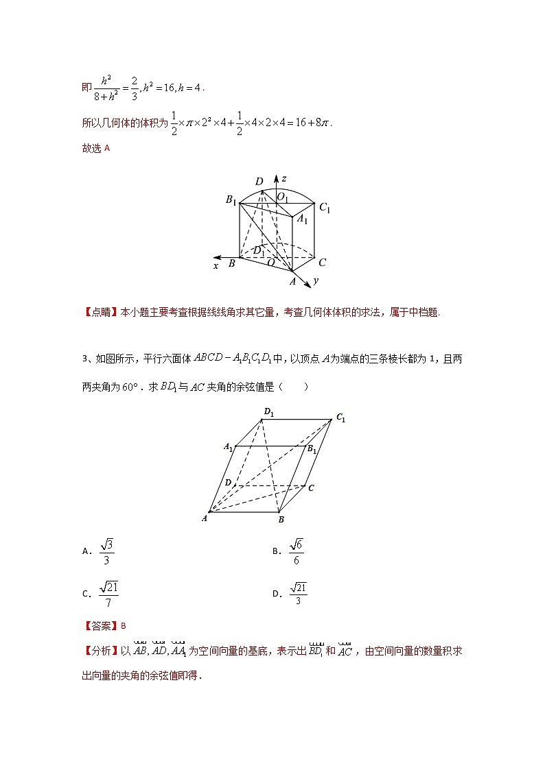 专题04：2020-2021学年高二年级数学上学期期末复习通关秘笈立体几何夹角距离问题（向量法）（解析版）03
