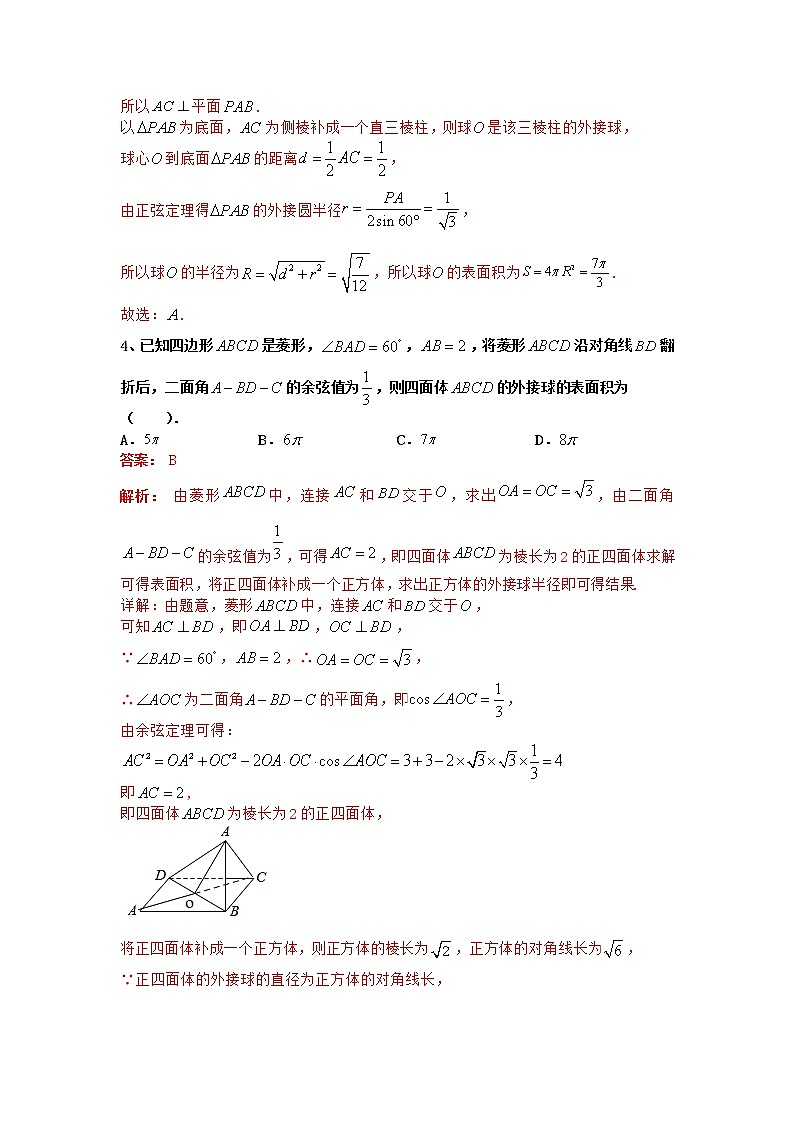 专题05、2020-2021学年高二年级数学上学期期末复习通关秘笈立体几何与球有关的专题解析版03