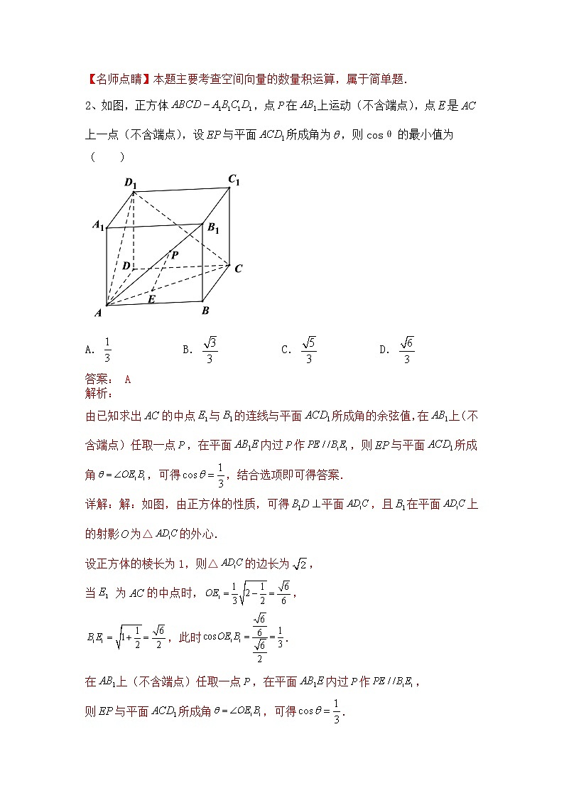 专题06、2020-2021学年高二年级数学上学期期末复习通关秘笈立体几何中动点最值问题解析版02