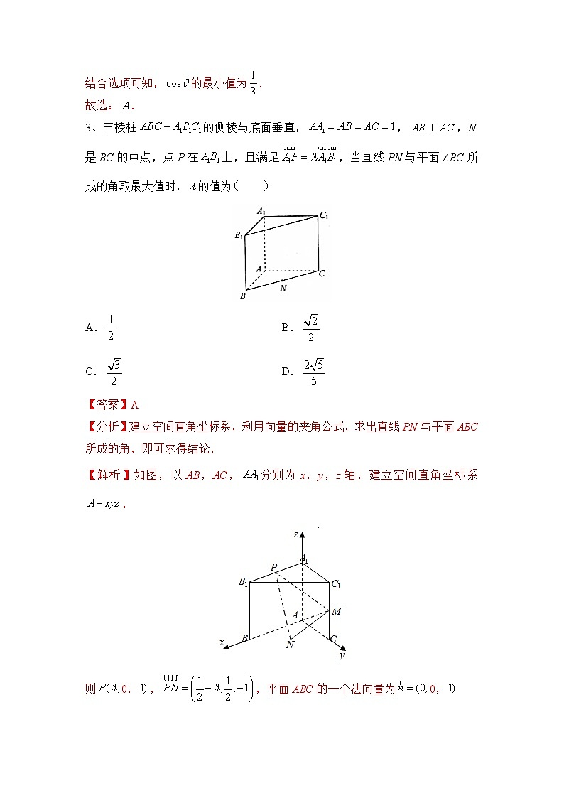 专题06、2020-2021学年高二年级数学上学期期末复习通关秘笈立体几何中动点最值问题解析版03