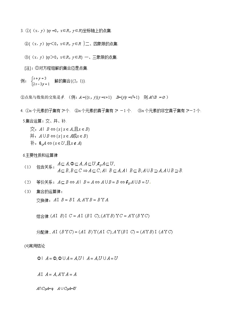 专题01 集合的概念与运算（原卷版）-2021届江苏省新高考数学大讲坛大一轮复习02