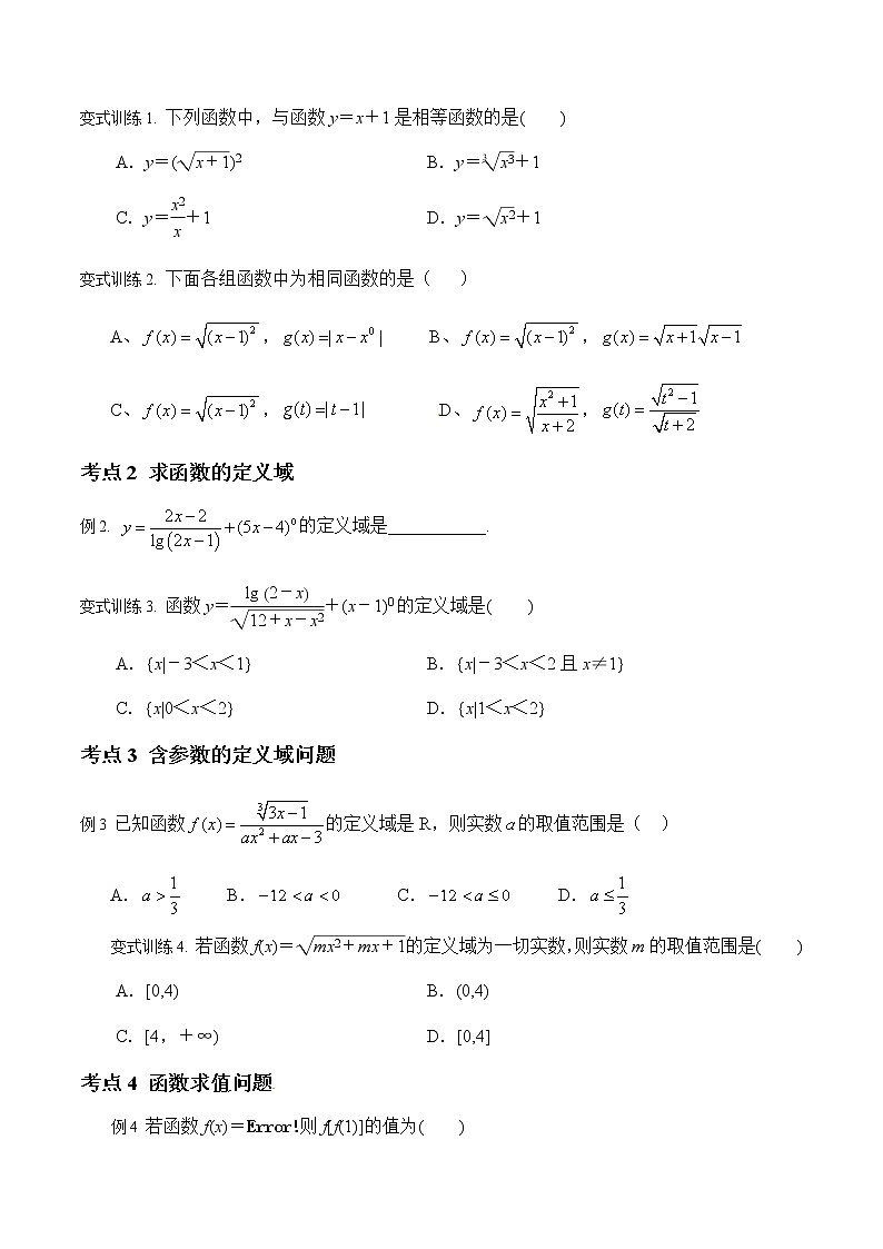 专题09 函数的概念及表示方法（原卷版）-2021届江苏省新高考数学大讲坛大一轮复习02