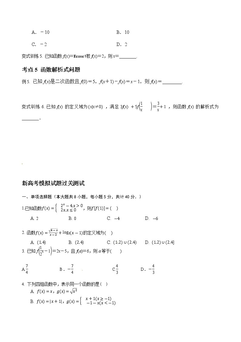 专题09 函数的概念及表示方法（原卷版）-2021届江苏省新高考数学大讲坛大一轮复习03