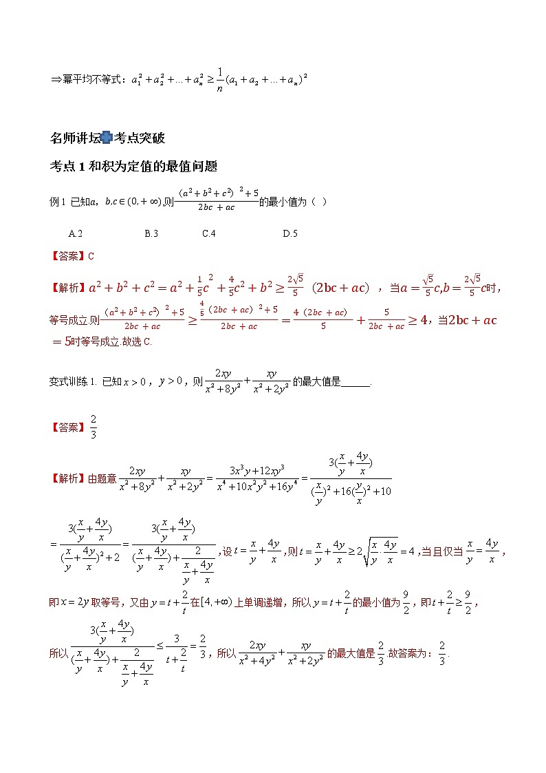 专题05 基本不等式（解析版）-2021届江苏省新高考数学大讲坛大一轮复习02