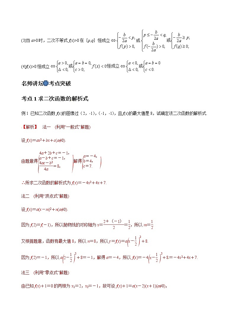 专题06 二次函数与一元二次方程、不等式（解析版）-2021届江苏省新高考数学大讲坛大一轮复习03