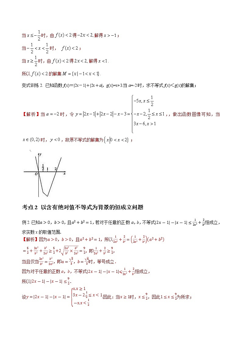 专题07 含有绝对值的不等式（解析版）-2021届江苏省新高考数学大讲坛大一轮复习02